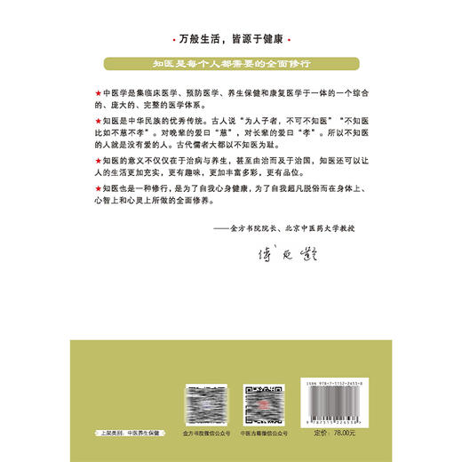 漫画大中医 轻松学经络 马寅中编绘 彩色精美漫画+图解 全方位讲透中医精髓 何为经络 经络系统的组成9787515226538中医古籍出版社 商品图2