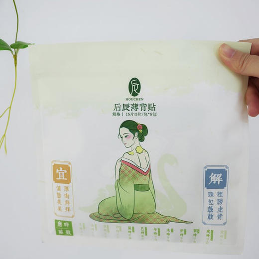 「送鸸鹋霜小样」后辰薄背贴 15片/袋 商品图9