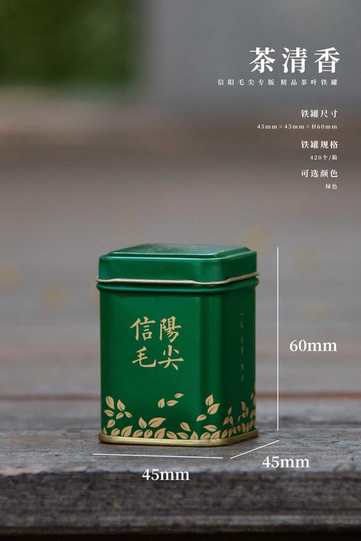小方罐清香【绿.样品毛尖罐】1.0元1个.整箱420个.整箱包邮 商品图0