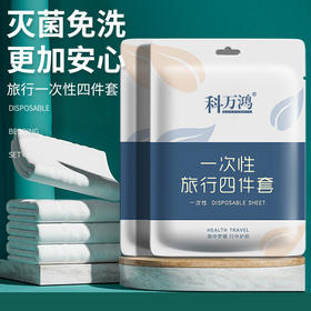床单酒店用品四件套被套便携式旅行民宿加厚一次性床上床罩三件套