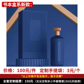 【书本盒系新款】个性定制 1件500ml*6瓶