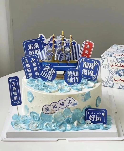【毕业季】乘风破浪 未来可期 帆船启航蛋糕 商品图0