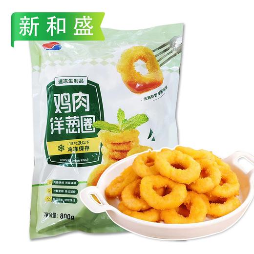 26B新和盛鸡肉洋葱圈 800g/袋 10袋/件 商品图7