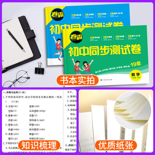 卷霸2025初中同步测试卷（7-9年级下册） 商品图3