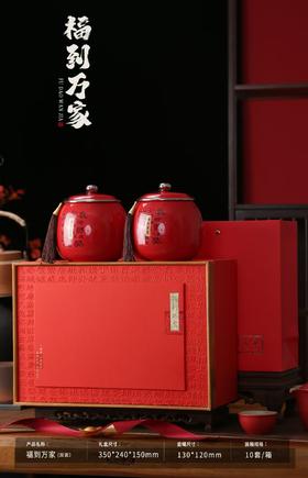 福到万家【红色.2大瓷】45元1套.整箱10套.整箱包邮