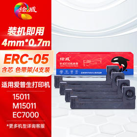 绘威 ERC05色带 适用于爱普生EOSON ERC 150II M1501I 163 164 EC7000出租车专用色带架 打印机