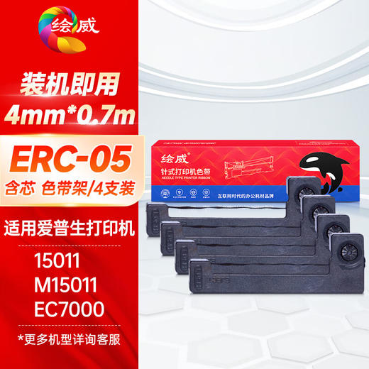 绘威 ERC05色带 适用于爱普生EOSON ERC 150II M1501I 163 164 EC7000出租车专用色带架 打印机 商品图0
