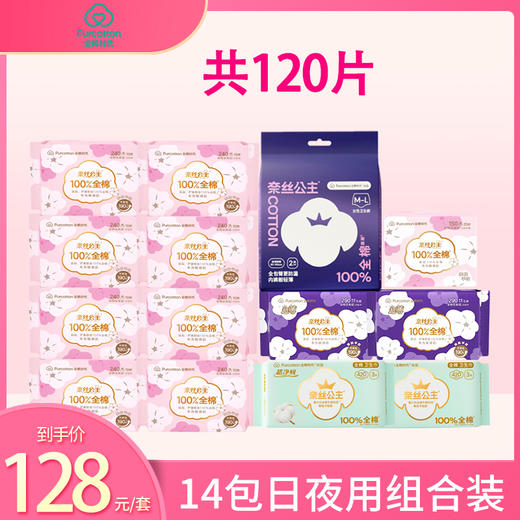 全棉时代奈丝公主卫生巾日用夜用组合14包120片纯棉超薄 商品图0
