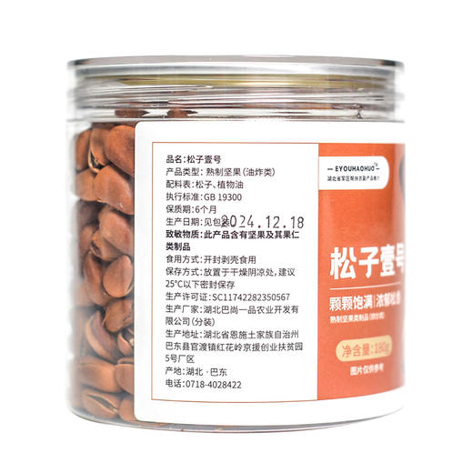 【严选】EYOUHAOHUO松子壹号180g*2罐   商品图1
