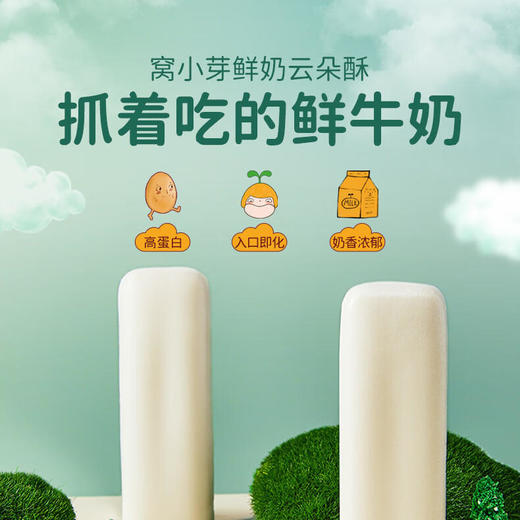 【一般贸易】窝小芽鲜奶云朵酥25g*2盒 商品图1