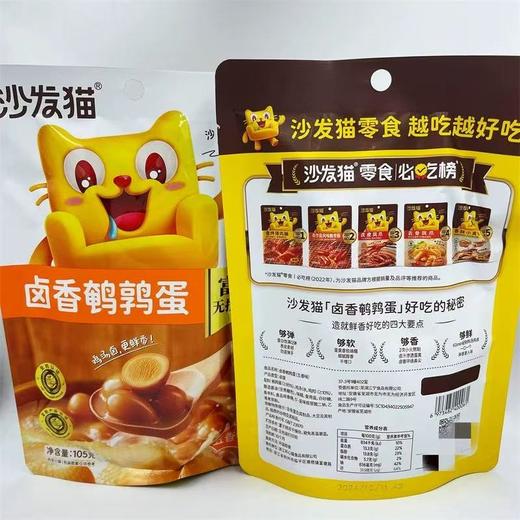 沙发猫卤香鹌鹑蛋五香味105g 商品图1