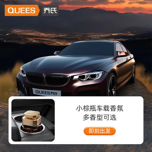 乔氏车载香薰新款汽车持久车内饰品摆件车用香氛车载香薰 商品图3