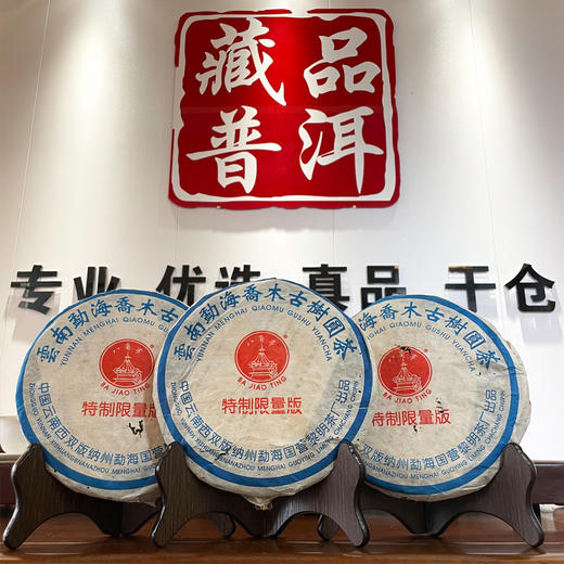 2005年黎明茶厂特制限量版 邓国定制 烟香入水干仓真品 茶汤细腻有品质 单片标价 商品图10