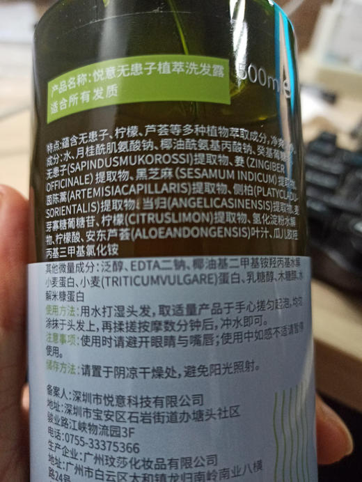 悦意无患子植萃洗发露 / 润发露 /沐浴露 商品图5