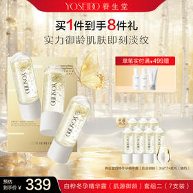 养生堂冬孕精华露肌源御龄礼盒款【赠品香薰颜色随机】