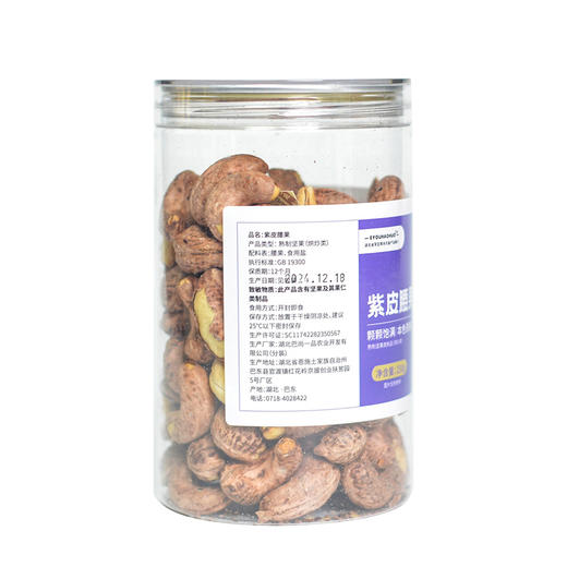 【严选】 EYOUHAOHUO紫皮腰果250g *2罐 商品图1