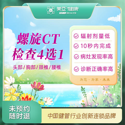 CT检查4选1（九江分院） 商品图0