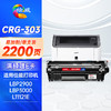 绘威CRG-303易加粉硒鼓 佳能LBP2900 2900 LBP3000惠普HP Q2612A 1018 1020plus M1005 1022 3050打印机墨盒 商品缩略图0