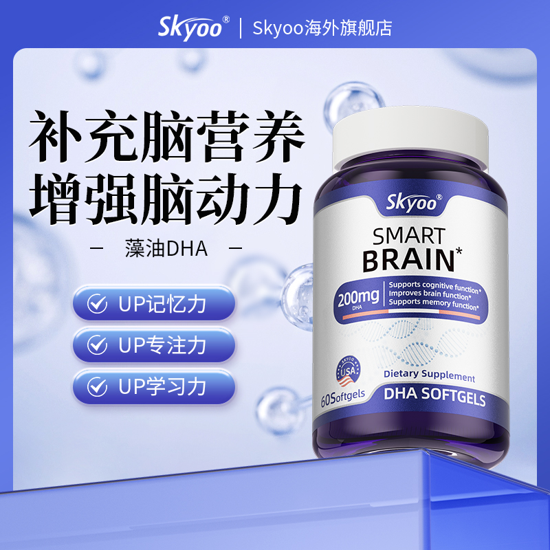 Skyoo美国进口DHA藻油神经酸学生青少年【69121824】