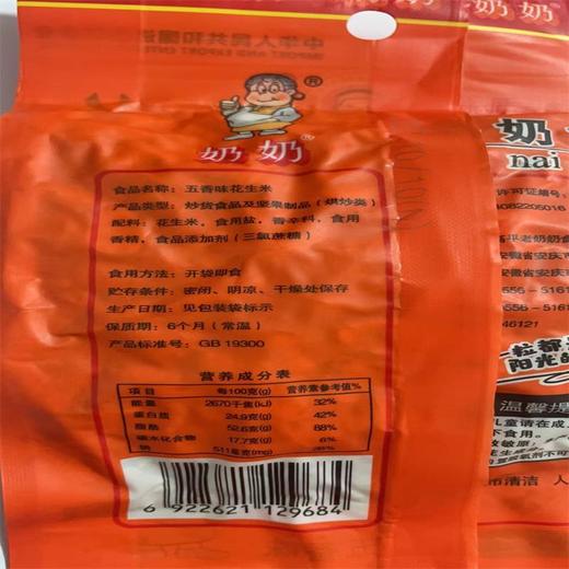 老奶奶花生米 152g 商品图4