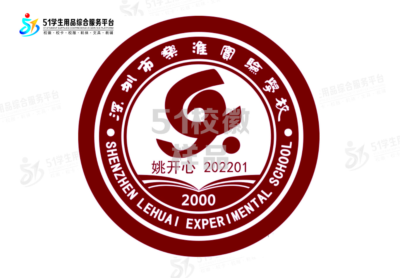 定制深圳市乐淮实验学校包边校徽定做礼服布标章姓名贴缝制包邮51