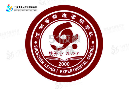 定制深圳市乐淮实验学校包边校徽定做礼服布标章姓名贴缝制包邮51 商品图0