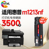 绘威绘威m1213nf硒鼓适用惠普HP m1213nf硒鼓Laserjet Pro MFP M1216nf打印机墨盒hp1213nfh墨粉盒 商品缩略图0