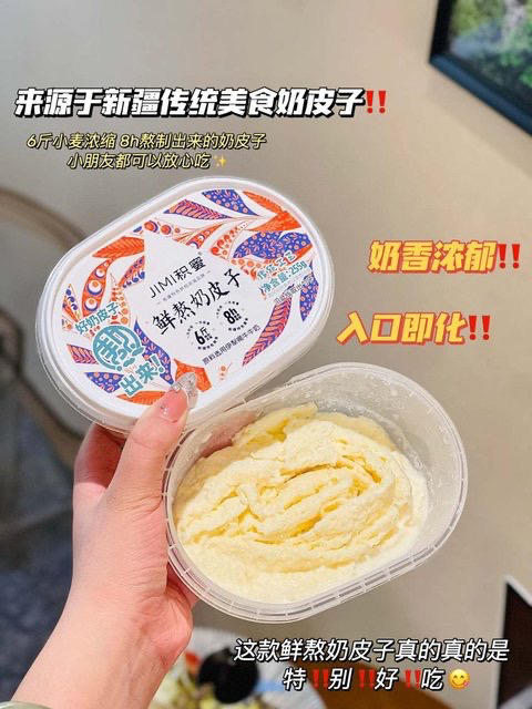 奶皮子来啦嚼着吃的牛奶🥛来咯，鲜熬奶皮子✅6斤鲜奶出浓缩8h熬制而成✅不加一滴水，入口满满浓郁奶味✅0香精、0色素、0防腐剂😋基地直邮 商品图0