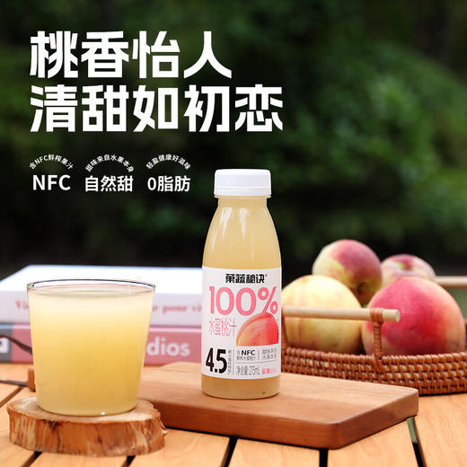 乐源桃汁果蔬秘诀饮料100%果汁275ml*8瓶 商品图0