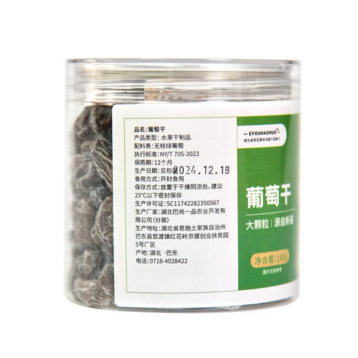 【严选】EYOUHAOHUO葡萄干180g*2罐  商品图1