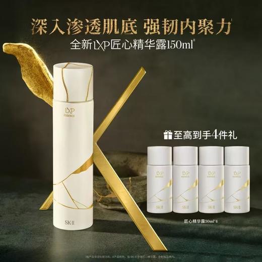 SK-II金缮匠心精华露150ml 商品图0