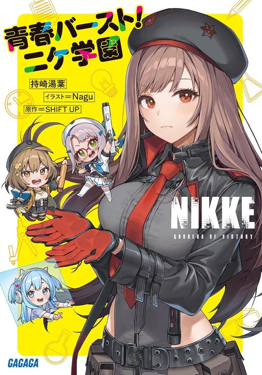 勝利の女神 NIKKE 青春バースト!ニケ学園 文庫 妮姬 商品图0