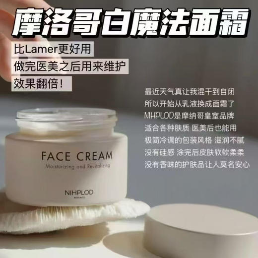 【NIHPLOD白魔法面霜｜替代黑绷带 |修復亮润】术后可用｜旎柏摩纳哥🇲🇨贵妇面霜|玻色因 | 全方位维稳|有条件建议入|店主爱物 | 送礼好物 | 品牌直发正品保障 商品图1