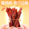 风干鸡肉条250g 商品缩略图3