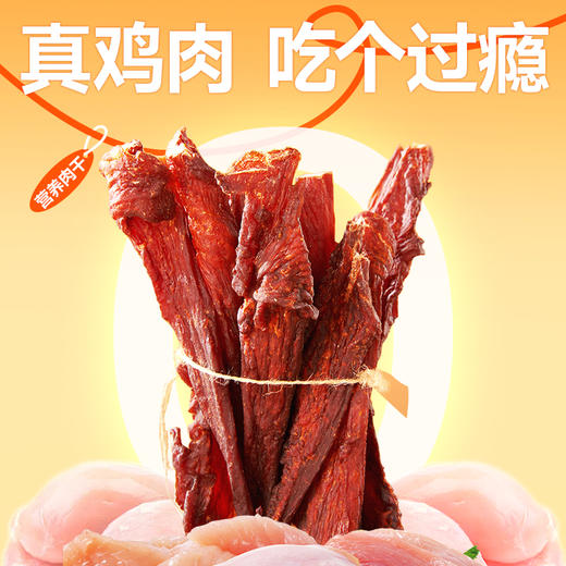 风干鸡肉条250g 商品图3