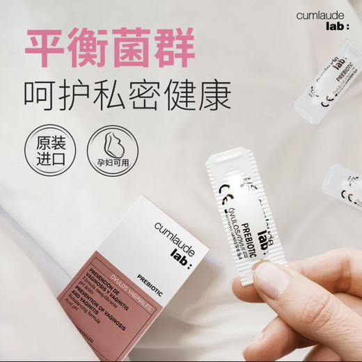 Cumlaude珂蔓朵益生元栓剂 私护平衡护理Prebiotic 商品图4