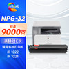 绘威NPG-32粉盒 适用佳能Canon IR-1022 1022J 1022iF 1024 1024iF打印机复合机墨盒 碳粉 墨粉 墨粉盒 商品缩略图0