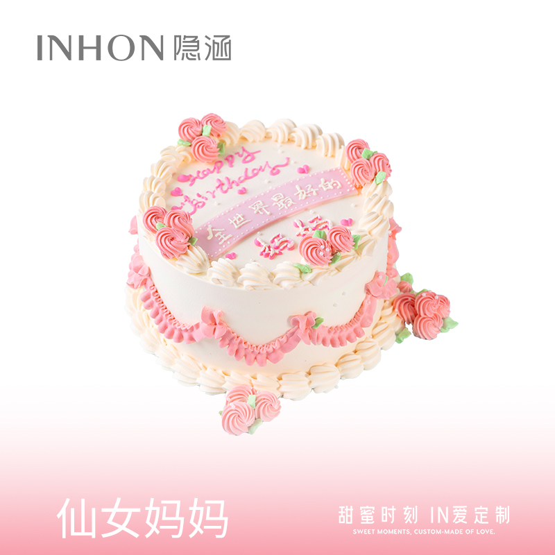 仙女妈妈生日蛋糕