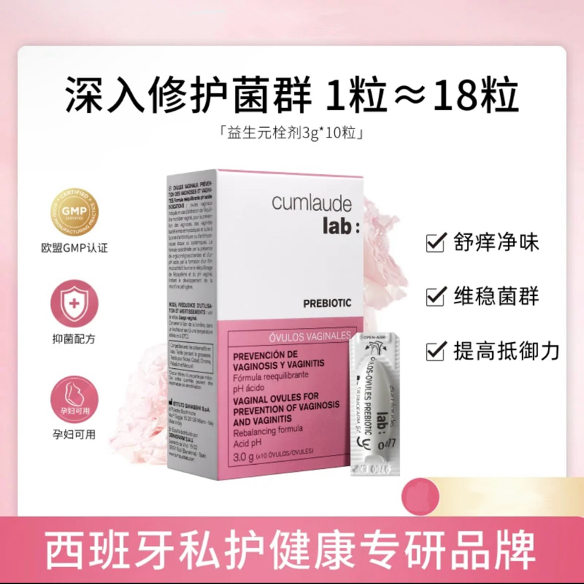 Cumlaude珂蔓朵益生元栓剂 私护平衡护理Prebiotic