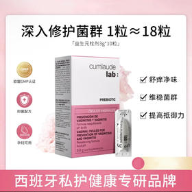 Cumlaude珂蔓朵益生元栓剂 私护平衡护理Prebiotic