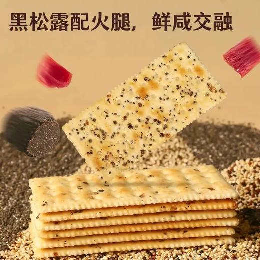 【休闲零食】XIXIHOU黑松露火腿苏打饼干  315g/盒 商品图4