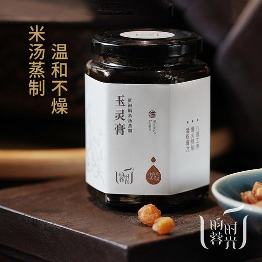 【昀蓉时光 手工玉灵膏】沿用古方米汤紫铜锅不断火足时蒸制72小时 · 道地生晒龙眼与西洋参10:1配伍  （400g/瓶）（无糖版）（包装升级·新老包装随机发货） 商品图1