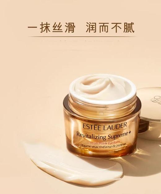 美国雅诗兰黛新多效智妍眼霜 15ml 商品图1