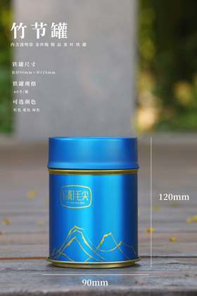 竹节罐【蓝.二两半毛尖罐】3.5元1个.整箱60个.整箱包邮