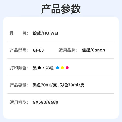 绘威GI-83墨水 适用佳能G680 G580 canon加墨式照片一体打印机墨水 墨盒 黑色 商品图8