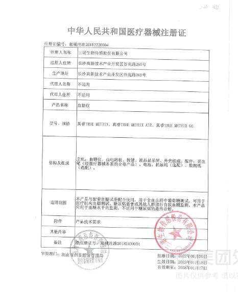 [三诺]真睿TRUE METRIX血糖仪套装(血糖仪+50支试纸+50支针头) 商品图3