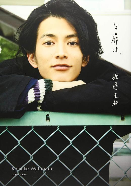 渡邊圭祐 1st写真集『その節は。』 商品图0