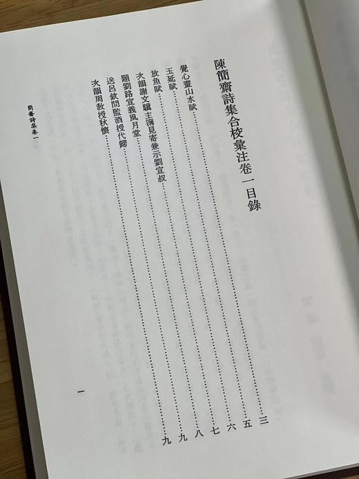 《陈简斋诗集合校汇注》，郑骞校笺，25开，布面精装，带护封，504 页，联经出版公司2023年7月二版，仅印300册。售价288元。 商品图5