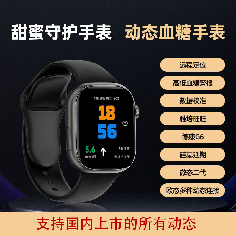 2024新品甜蜜守护血糖监测AAPS手表AMOLED屏蓝牙通话动态血糖监测