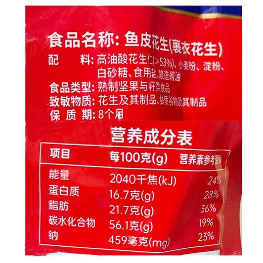 如水鱼皮花生 200g 商品图3